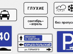 Новороссийцев предупредили о новых дорожных знаках