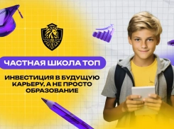 В Новороссийске есть школа, где ребенок получает всё в одном месте