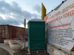 Туалет убрали: новороссийцы снова могут видеть портрет ветерана ВОВ
