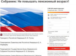 Борьба против пенсионной реформы дошла до Новороссийска