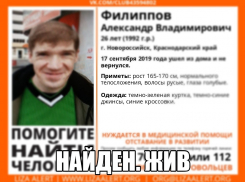 В Новороссийске нашли пропавшего молодого человека