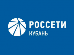 Юго-Западный филиал компании «Россети Кубань»: Комплексные решения в сфере электроэнергетики