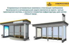 В Новороссийске появятся умные остановки