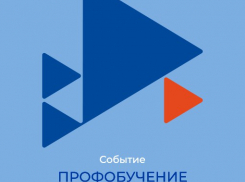  Безработные новороссийцы смогут пройти обучение в центре занятости