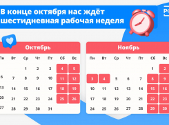 «Шестидневка» ждет новороссийцев в октябре перед праздниками