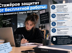 Стажёров защитят от бесплатной работы: что изменится с марта 2027 года
