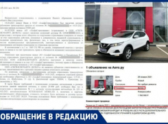 Новороссийца развели на серьёзную сумму в автосалоне