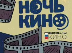 «Ночь кино» пройдет в Новороссийске