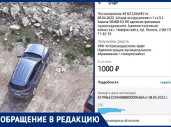 Жителям Новороссийска снова приходят штрафы на несуществующих газонах
