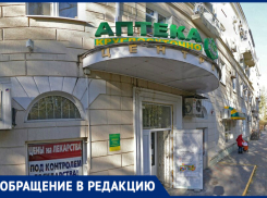 Новороссийская аптека №458 обманывает льготников и «прячет» лекарства