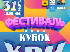 Уже завтра в Новороссийске за кубок главы сразятся лучшие квнщики края 