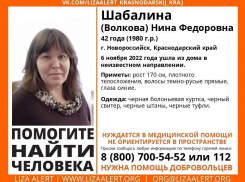 Тревожные новости: в Новороссийске пропала 42-летняя женщина 