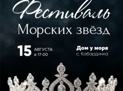 Мечтаете сиять, вдохновлять и покорять? Фестиваль «Морские звезды» ждет вас