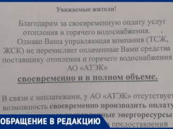 «АТЭК» стравливает новороссийцев с управляющими компаниями, а сам – «не при делах»