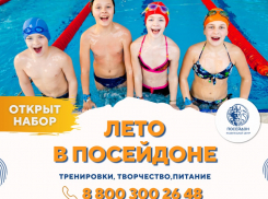 «Лето в «Посейдоне»: как провести каникулы весело и с пользой