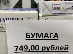 Бумага на вес золота: почему в Новороссийске взлетели цены 