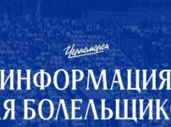 Глава Новороссийска встретится с болельщиками «Черноморца», но позже