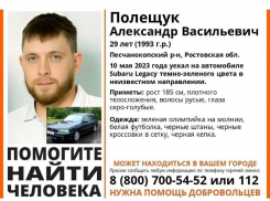 Исчезновение на трассе: по пути из Ростовской области в Краснодарский край пропал человек