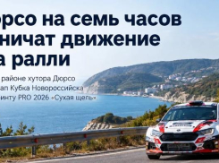 В Новороссийске 24 октября перекроют дорогу на Сухую щель