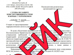 Кому понадобилось кошмарить религиозные организации от лица ФСБ 