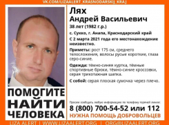 Внимание, пропал человек: ищут в Новороссийске 