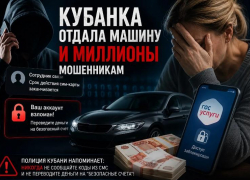 Кубанка осталась без машины и с кредитом после звонка мошенников