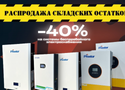 Товар дня! Комплект "ПАУЭРБАНК ДЛЯ ДОМА" со скидкой 40% за 150000₽