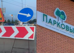 Дорогу в ЖК "Парковый" отремонтируют очень нескоро, а на ул.Стартовой организуют одностороннее движение