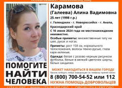 В Новороссийске ищут девушку 25 лет: её не видели с 16 июня 