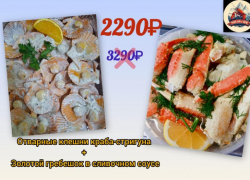 Товар дня! Сет отварные краб+гребешок за 2.290 ₽