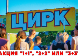 Цирк «Торнадо» - за гранью реальности: шоу в Новороссийске уже началось! 