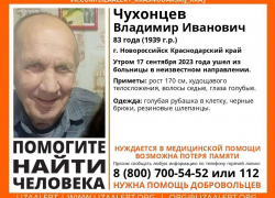 Ушел из больницы в неизвестном направлении: в Новороссийске пропал пенсионер 