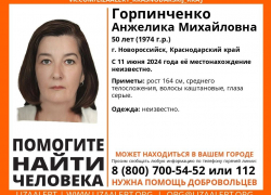 Женщину и мужчину не могут найти с середины июня в Новороссийске и в Геленджике