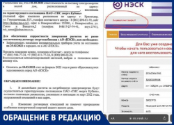 Новороссийцы не могут оплатить электроэнергию в личном кабинете «НЭСКа»