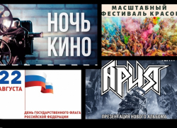 Афиша: День Российского флага и Ночь кино