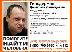 В Новороссийске ищут 41-летнего пропавшего мужчину 