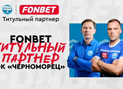 Новороссийский «Черноморец» теперь сотрудничает с Букмекерской компанией Фонбет