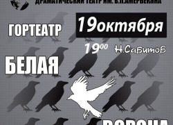 Историю о том, что лучше всегда оставаться человеком представит, новороссийский театр 