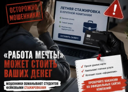 "Работа мечты" оказалась ловушкой: новая схема обмана студентов