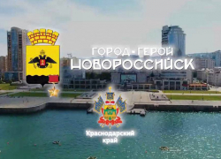 52 года назад Новороссийску было присвоено звание «Город-Герой»
