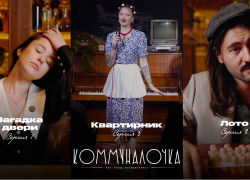 Такое пропустить нельзя! Впервые в Новороссийске сняли рилс-сериал в «Коммуналочке»