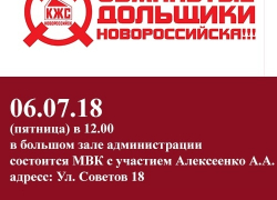 Дольщикам КЖС надо срочно записаться в группах для встречи с Андреем Алексеенко