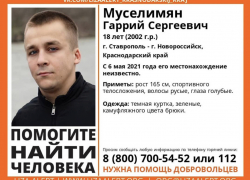 18-летнего парня ищут в Новороссийске 