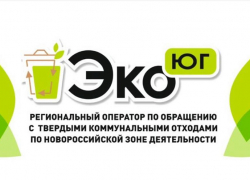  ООО «ЭкоЮг» проводит в Новороссийске акцию: заключите договор дистанционно и не платите пени 