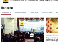 Сайт администрации Новороссийска не понравился прокуратуре Новороссийска