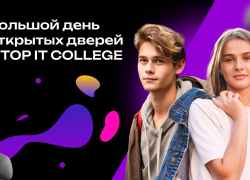 Большой день открытых дверей TOP IT-Колледжа в Новороссийске