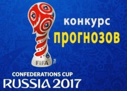 Россия-Новая Зеландия - кто победит? Сделай прогноз вместе с экспертами Блокнота и выиграй приз