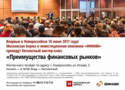 Новороссийцев научат копить и приумножать деньги