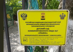 «Страдают наши дети!», - текучка кадров в детском саду Новороссийска возмутила жительницу 