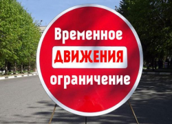 В центре Новороссийска перекроют движение на несколько часов